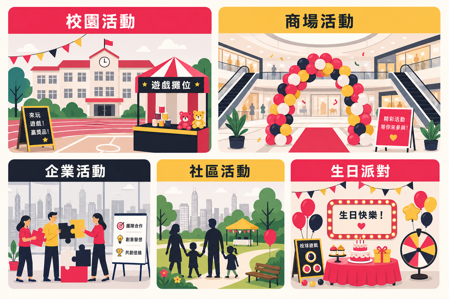 適合香港不同活動場景的嘉年華攤位套餐推介圖示